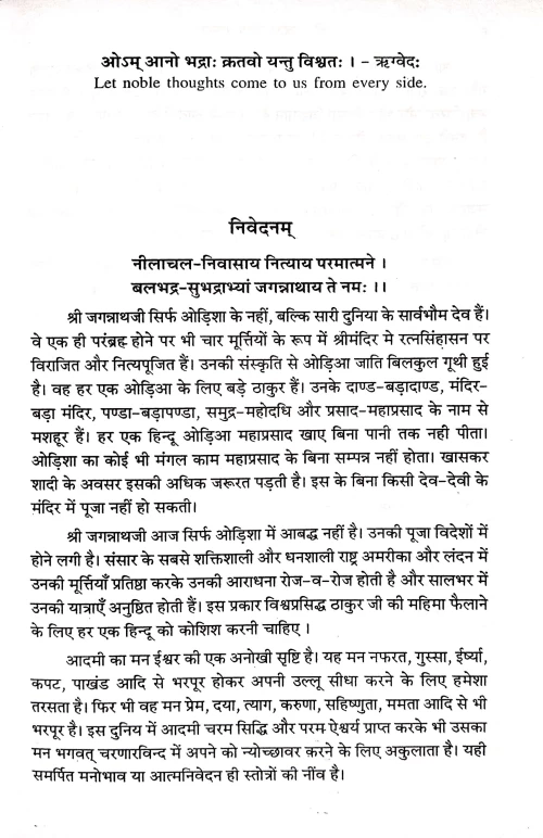 Sri Jagannath Strotra Ratnakar